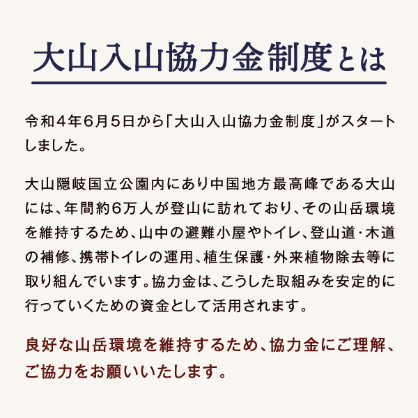 鳥取県大山町の画像2