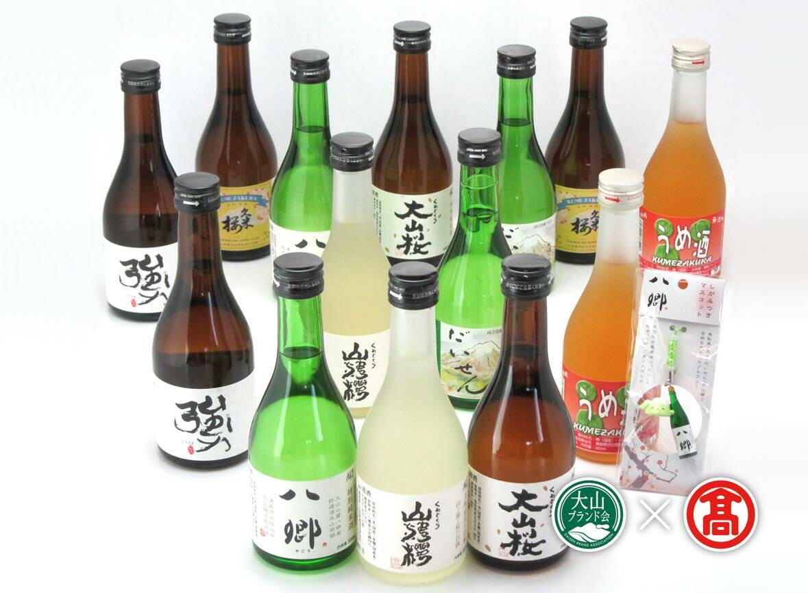 【ふるさと納税】35-Y6 　久米桜酒造　地酒・梅酒300ml×14本（おまけ付き）（大山ブランド会）お酒 日本酒 梅酒 うめ酒 八郷 強力 大山桜 山・海・櫻 だいせん 久米桜 おまけ付き おまけ 鳥取県 鳥取県産 大山町 大山 お土産 返礼品 国産 お取り寄せ ご当地