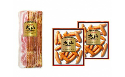 【ふるさと納税】MS-52 大山ハムお取り寄せ人気商品詰め合わせ3点セット(J-002) ベーコン あらびきポークウインナー 鳥取県 鳥取県産 大山町 大山 お土産 返礼品 お取り寄せ ご当地