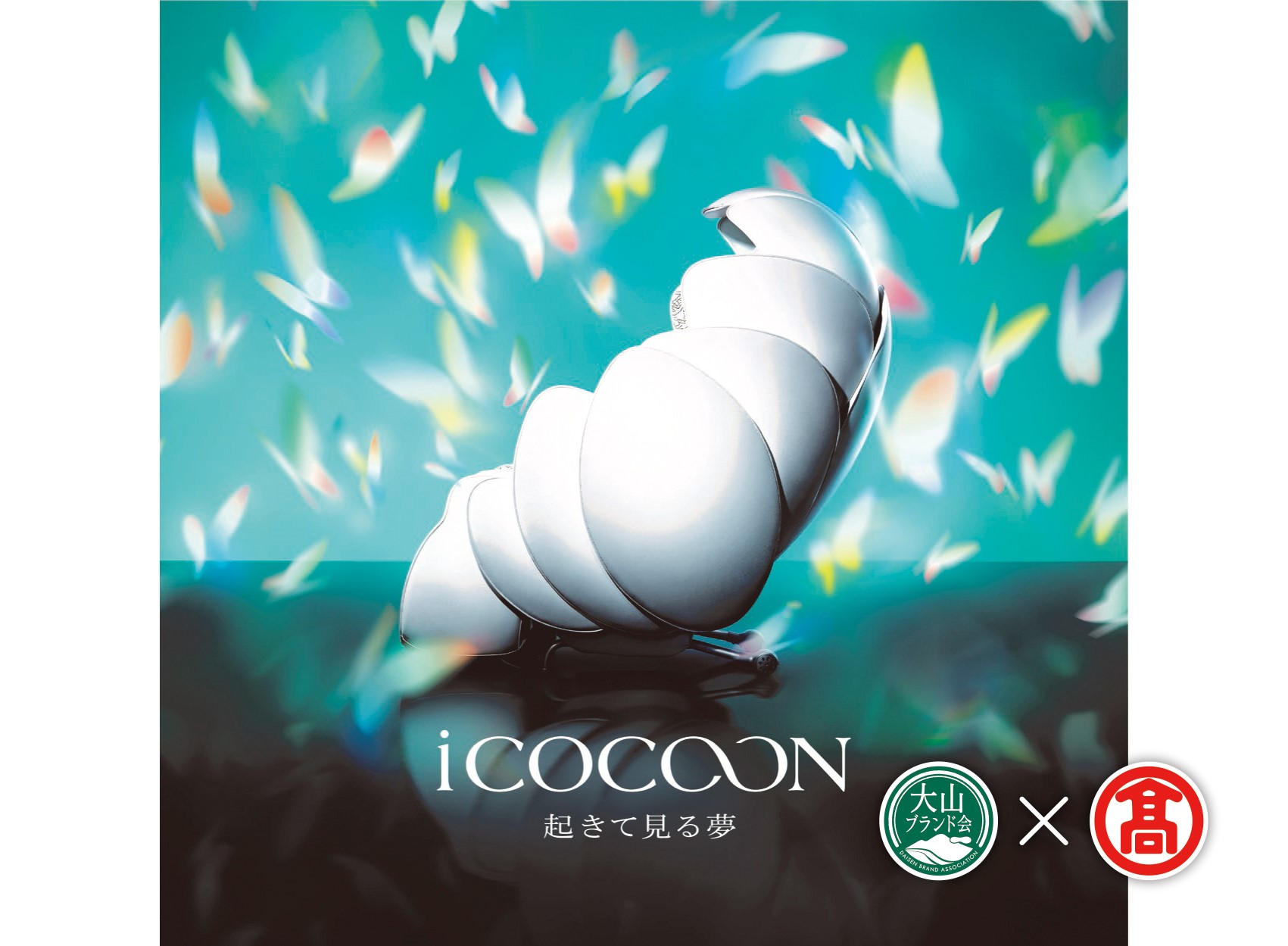 【ふるさと納税】CT13＜ファミリーイナダ＞iCOCOON(アイコクーン)リラクゼーションチェア（ホワイト）(大山ブランド会） リラクゼーション リクライニング マッサージ 癒し 鳥取県 大山町 大山 高級 高級品 返礼品 鳥取