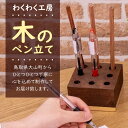【ふるさと納税】WK-12 木製ペン立て(ウォールナット・檜)鳥取県 鳥取県産 大山町 大山 お土産 返礼品 国産 お取り寄せ 高級 高級品 ご当地