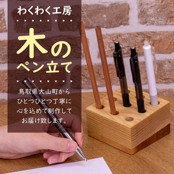 2位! 口コミ数「0件」評価「0」WK-13　木製ペン立て（栗・こが）鳥取県 鳥取県産 大山町 大山 お土産 返礼品 国産 お取り寄せ 高級 高級品 ご当地