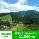 16位! 口コミ数「0件」評価「0」鳥取県大山町の対象施設で使える楽天トラベルクーポン 寄付額70,000円　トラベル 旅行 家族 友達 クーポン 鳥取県 鳥取 大山町 大山 ･･･ 