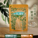 26位! 口コミ数「0件」評価「0」OB-05 大山の森の野草茶（テトラティーバッグ　もしくはやかん用）　お茶 野草茶 ブレンド 手摘み ホット アイス 飲みやすい 鳥取県 鳥･･･ 