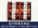 【ふるさと納税】15-B10　氷温熟成　ふっくら煮魚・焼魚ギフト10切(大山ブランド会） のどぐろ 金目鯛 ぶり かれい さば 鳥取県 鳥取県産 大山町 大山 お土産 返礼品 国産 お取り寄せ ご当地