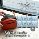 【ふるさと納税】 OT-04 大山竹炭(グレーorホワイト) Mサイズ 8個セット 鳥取県産 乾燥剤 除湿剤