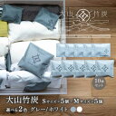 【ふるさと納税】 OT-07 大山竹炭(グレーorホワイト)Sサイズ5個+Mサイズ5個セット 鳥取県産 乾燥剤 除湿剤