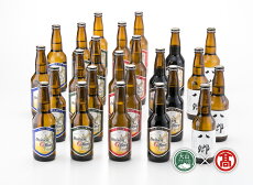 【ふるさと納税】<大山Gビール>飲み比べセットC(大山ブランド会) AX4 / 地ビール クラフトビール 5種 合計24本 鳥取県南部町