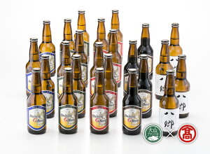 【ふるさと納税】大山Gビール飲み比べセットF（大山ブランド会）/クラフトビール　5種　合計24本　鳥...