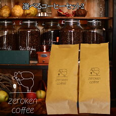 【ふるさと納税】選べるコーヒーセット2（2袋）
