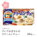 15位! 口コミ数「0件」評価「0」グリコ クレアおばさんのクリームシチュー 10個セット 鳥取県南部町 シチュー シチュールー シチュールウ キューブルウ 江崎グリコ まとめ･･･ 