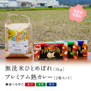 12位! 口コミ数「0件」評価「0」グリコ プレミアム熟カレー2箱と無洗米ひとめぼれ3kgのセット 選べる辛さ(甘口・中辛・辛口) 鳥取県南部町 お米 米 ひとめぼれ 無洗米 ･･･ 