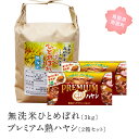 【ふるさと納税】グリコ プレミアム熟ハヤシ2箱と無洗米ひとめぼれ3kgのセット 鳥取県南部町 お米 米 ひとめぼれ 無洗米 ヒトメボレ ハヤシライス ハヤシルー ハヤシルウ ルー ルウ キューブル…