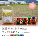 16位! 口コミ数「0件」評価「0」グリコ プレミアム熟カレー2箱と無洗米きぬむすめ3kgのセット 選べる辛さ(甘口・中辛・辛口) 鳥取県南部町 お米 米 きぬむすめ 無洗米 ･･･ 