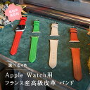 1位! 口コミ数「0件」評価「0」受注生産 Apple Watch バンド 高級 本革 革ベルト DORRYS 土井宏一※Apple Watch本体は付いておりません※ 鳥取･･･ 