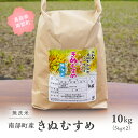 23位! 口コミ数「0件」評価「0」鳥取県南部町産 無洗米 きぬむすめ 10kg(5kg×2袋) 10キロ 米 令和5年産 お米 おこめ こめ コメ キヌムスメ 無洗 板谷米穀･･･ 