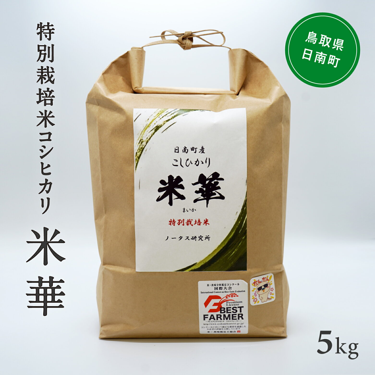 10位! 口コミ数「0件」評価「0」令和5年産 ノータス研究所 コシヒカリ5kg