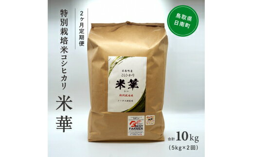 18位! 口コミ数「0件」評価「0」【2カ月お届け】令和5年産 ノータス研究所 コシヒカリ5kg