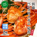 【ふるさと納税】【離島発送不可】訳あり 浜茹ベニズワイガニ足欠 【2枚・計800g以上】 川口商店 ベニズワイガニ 紅ズワイガニ ずわいがに ズワイガニ ボイル ボイルベニズワイガニ ずわい蟹 かに 蟹 カニ 鳥取県境港