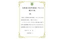 【ふるさと納税】CO2削減300kg相当 日南町町有林Jクレジット