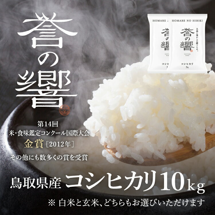 【優栽】【新米・予約】【令和6年産】 特別栽培米 10kg 鳥取県 日野町 白米 精米 玄米 玄米選択可 単...