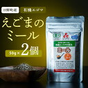 12位! 口コミ数「0件」評価「0」鳥取県日野町 えごまのミール 2個入り 国産 えごま油 焙煎 THA えごまの斎藤 THA エゴマ エゴマ油 荏胡麻