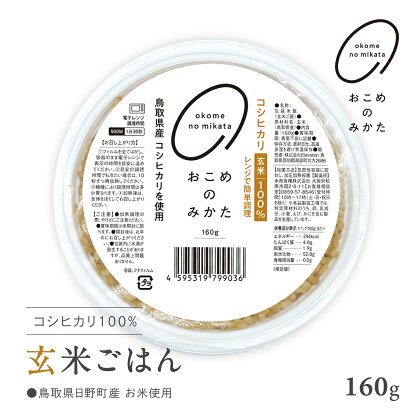 【3営業日以内発送】12個/8,000円 18個/11,000円 36個/22,000円 コシヒカリ 玄米ごはん パックごはん 鳥取県日野町 米 こめ コメ 玄米パックご飯 パック ご飯パック ごはんパック こしひかり おこめのみかた 単一原料米 Elevation お試し