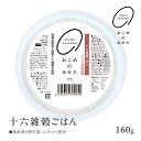 3位! 口コミ数「0件」評価「0」【3営業日以内発送】12個/8,000円 18個/11,000円 36個/22,000円 十六雑穀ごはん 160g 雑穀パックご飯 レトルト･･･ 