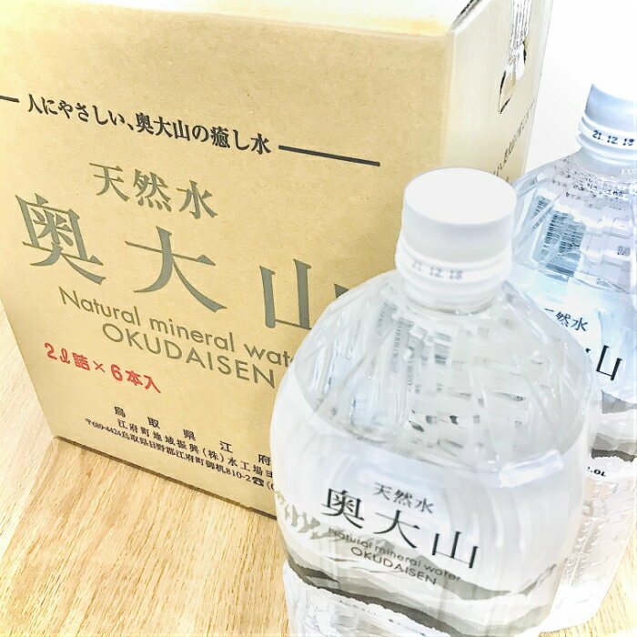 【ふるさと納税】天然水奥大山 2L×6本 ミネラルウォーター 水工場ヨーデル 軟水 2リットル ペットボトル 送料無料 産地直送 PET みず 0532