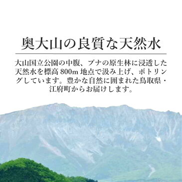 【ふるさと納税】天然水奥大山 2L×12本 ミネラルウォーター 水工場ヨーデル 軟水 2リットル ペットボトル 送料無料 産地直送 PET みず 0201