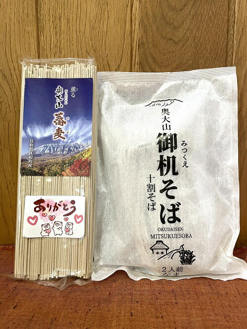 41位! 口コミ数「0件」評価「0」奥大山蕎麦セット / 御机そば 生麺2食 蕎麦 乾麺2食 年越し 道の駅 0578