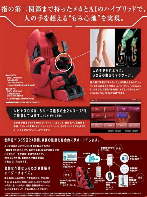 【ふるさと納税】マッサージチェア シャア専用ルピナスロボ LTEモデル（大山ブランド会）赤い彗星 ガンダム ファミリーイナダ 高島屋 2500-AT6 0604