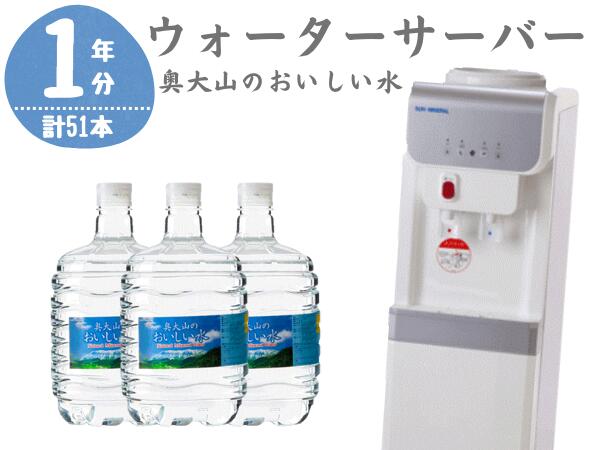 ウォーターサーバー定期便 奥大山のおいしい水 8L×3本 サーバー無料レンタル付 定期配送1年コース 計17回 東北エリア用 0510