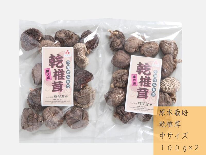 4位! 口コミ数「0件」評価「0」中尾さんちの乾椎茸 中 100g 2袋 原木栽培 干しシイタケ 普通サイズ / SAC中尾 椎茸屋 0798