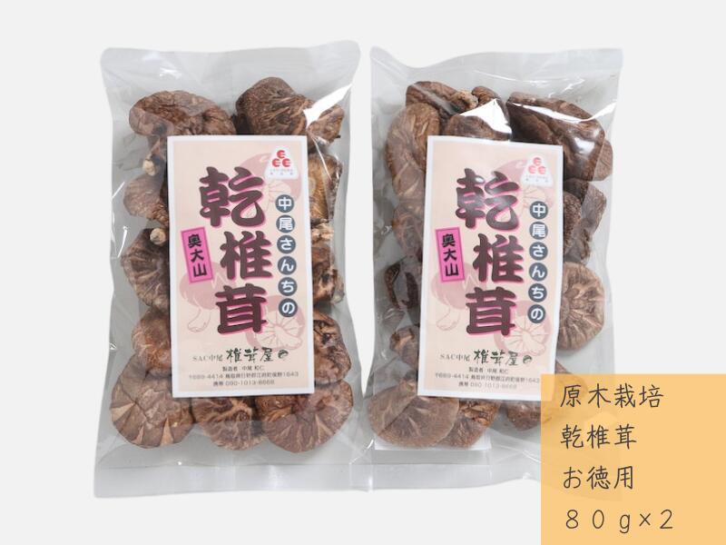 商品説明名称中尾さんちの乾椎茸 お徳用 内容量80g×2袋 原材料しいたけ保存方法常温賞味期限パッケージに記載 販売者SAC中尾 椎茸屋 ・ふるさと納税よくある質問はこちら ・寄付申込みのキャンセル、返礼品の変更・返品はできません。あらかじ...