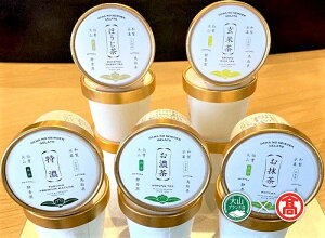 【ふるさと納税】鳥取・大山茶ジェラートセット（抹茶味3種類&ほうじ茶・玄米茶の5種類）/ ほろにが ...