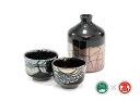 【ふるさと納税】<大山焼久古窯>玉鋼燿酒器セット(徳利、ぐい吞2)(大山ブランド会)米子高島屋 155-BB6 0379