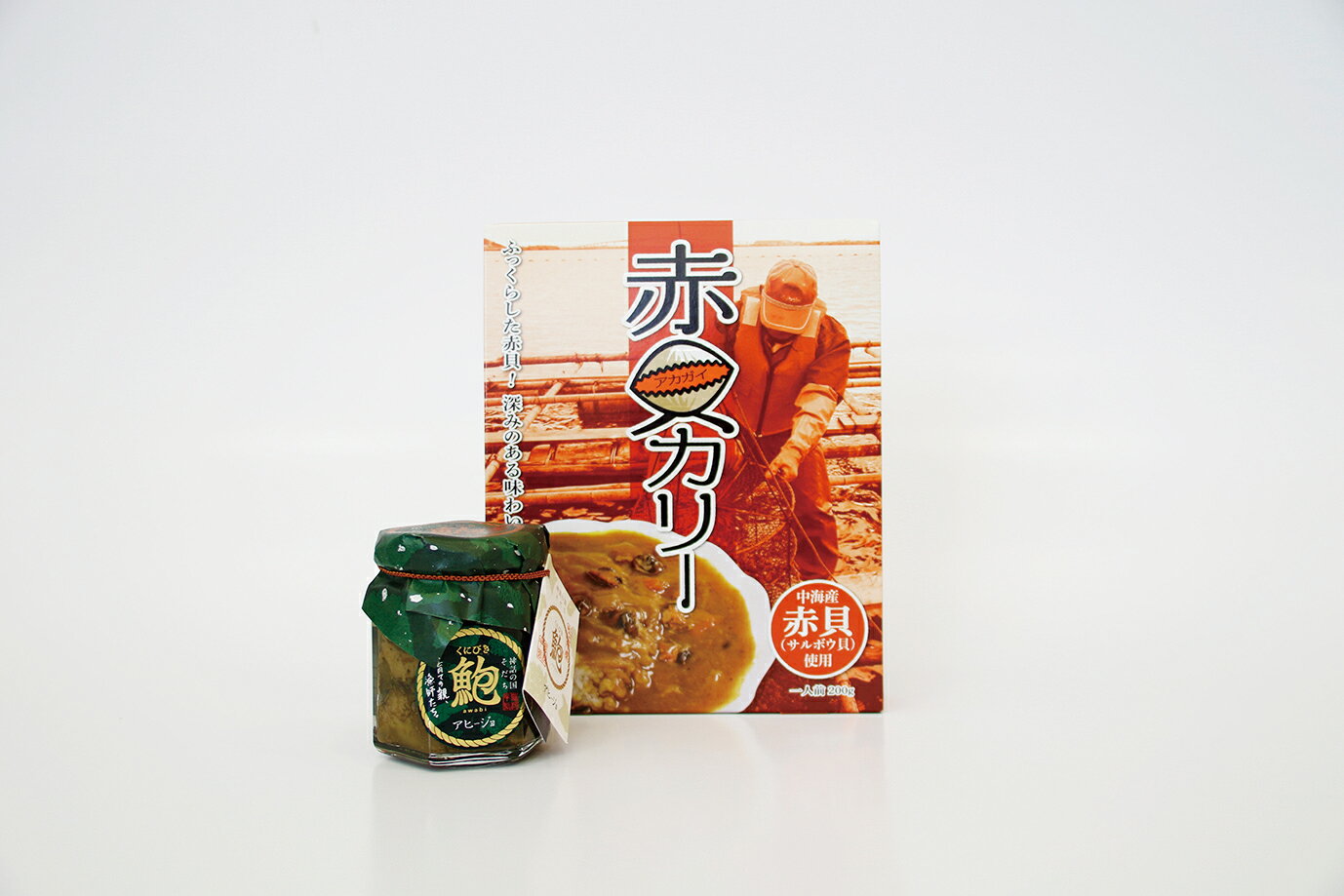 【ふるさと納税】松江市産アワビ・赤貝シリーズ 和風仕立て 赤貝 カレー アワビ アヒージョ セット 松江 《20010-19》