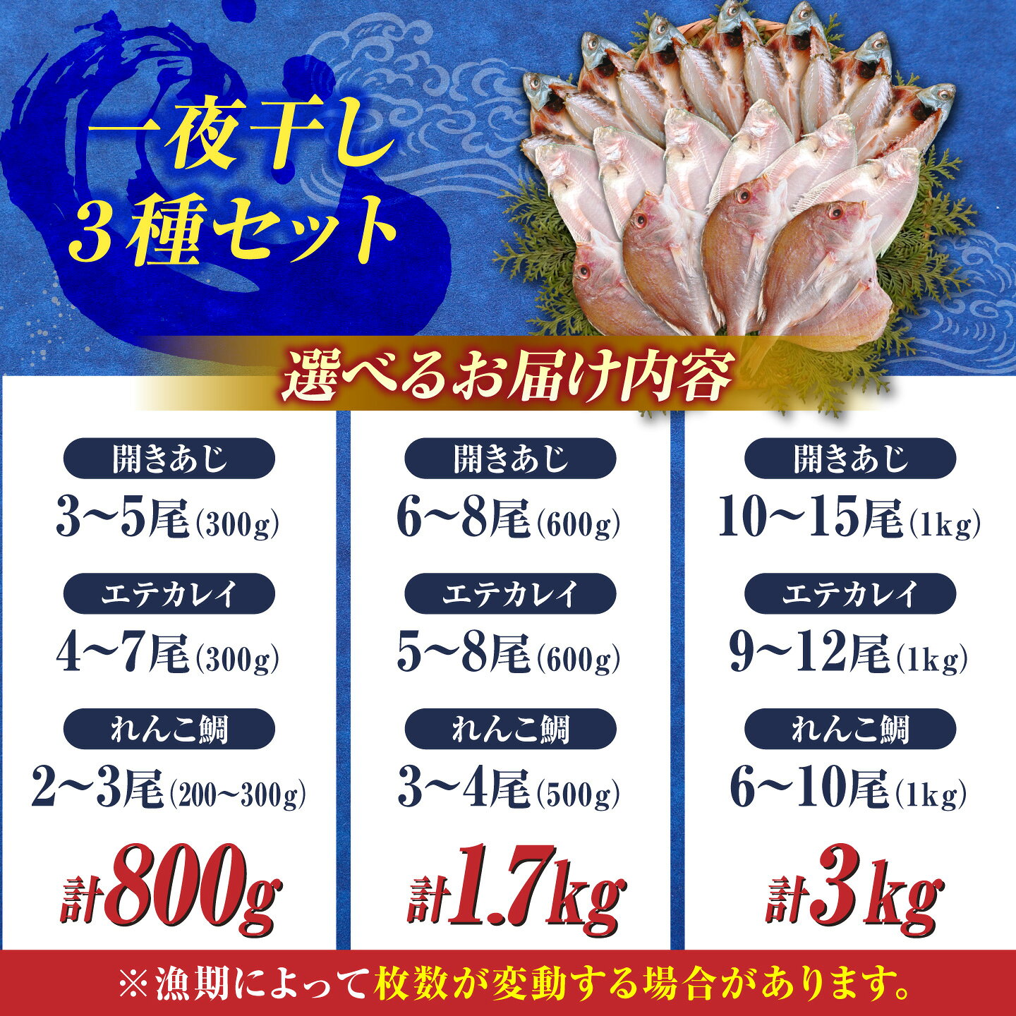 【ふるさと納税】【選べる容量】＼訳あり／ 干物セット 塩分控えめ一夜干し3種セット 800g～3kg 島根県松江市/有限会社久ト商店[ALAO001]｜ 訳あり 訳アリ 干物 干物セット 一夜干し アジ あじ たい タイ カレイ かれい 開き 低塩 塩分控えめ
