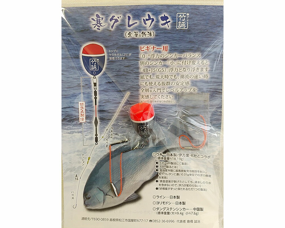 【ふるさと納税】寒グレ浮子「竹誠」ウキセットA【ビギナー用】ウキ浮子釣り《22010-02》