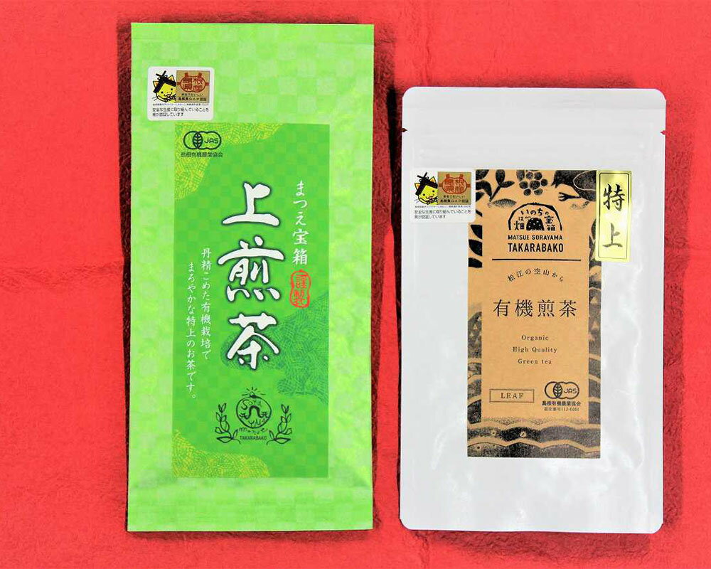 宝箱のまつえ有機煎茶 茶 煎茶 有機 松江[056-13]