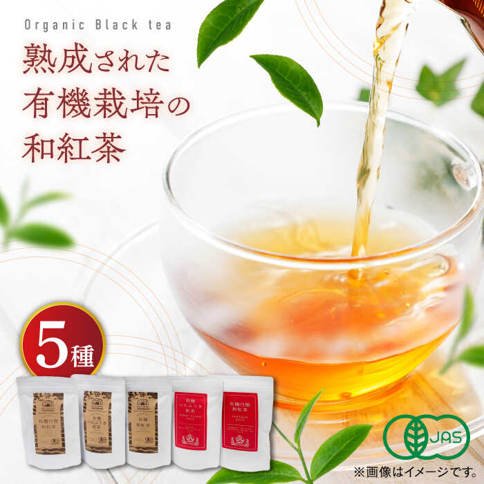 宝箱の有機和紅茶 島根県松江市/有限会社宝箱[ALBI004]|お茶 紅茶 茶葉 お茶葉 松江 お茶処 ティータイム