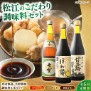 【ふるさと納税】【全6回定期便】米田酒造・平野醤油 調味料3本セット(七宝本みりん1本・ポン酢1本・醤油1本) 島根県松江市/フジキコーポレーション株式会社[A...