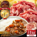 【ふるさと納税】【ブランド牛・しまね和牛】小間切れ 500g×2パック カレー・シチュー用 島根県松江市/Do corporation株式会社(しまね和牛)[A...
