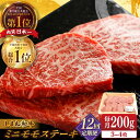 【ふるさと納税】【全12回定期便】【ブランド牛・しまね和牛】ちょうどいいサイズのモモステーキ 200g(3~4枚) 島根県松江市/Do corporation株...