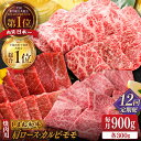 【ふるさと納税】【全12回定期便】【ブランド牛・しまね和牛】焼肉3種セット(肩ロース・カルビ・モモ) 各300g 島根県松江市/Do corporation株式...
