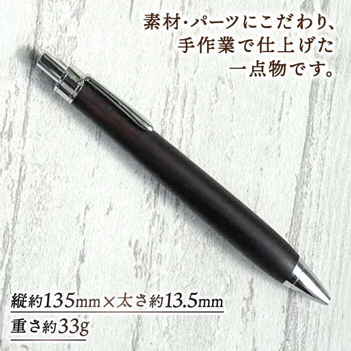 【ふるさと納税】【数量限定20本】木軸ボールペン(黒檀） 島根県松江市/山猫家[ALGC002]｜ 文房具 筆記用具 高級 木製 ペン ボールペン 工芸品 おすすめ 人気 人気 おすすめ 贈答 お祝い 記念 オフィス ビジネス 贈り物 プレゼント 名産品 ギフト 島根県 島根 松江市 松江