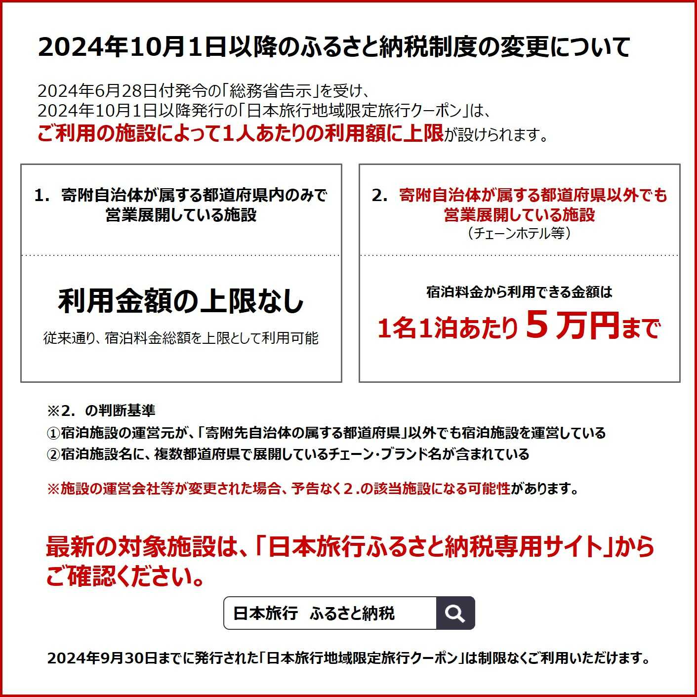 【ふるさと納税】 旅行券 島根県松江市 日本旅行 地域限定旅行クーポン 150,000円分 島根県松江市/株式会社日本旅行[ALGD005]｜ チケット 旅行 宿泊券 ホテル 観光 旅行 旅行券 交通費 体験 宿泊 夏休み 冬休み 家族旅行 ひとり カップル 夫婦 親子 トラベルクーポン 50万円 f322016-matsue-10002238 島根県松江市 サンプル画像2