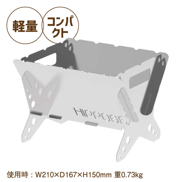 【ふるさと納税】 アウトドア 軽量・コンパクト！焚き火台S HPS-OFS01 アウトドア キャンプ用品 島根県松江市/ナカバヤシ株式会社 [ALGJ007]｜ キャンプ 焚き火 コンロ ギア コンパクト 便利 持ち運び 防災 国産 日本製 道具 BBQ 持ち運び 折りたたみ おすすめ 25,000円