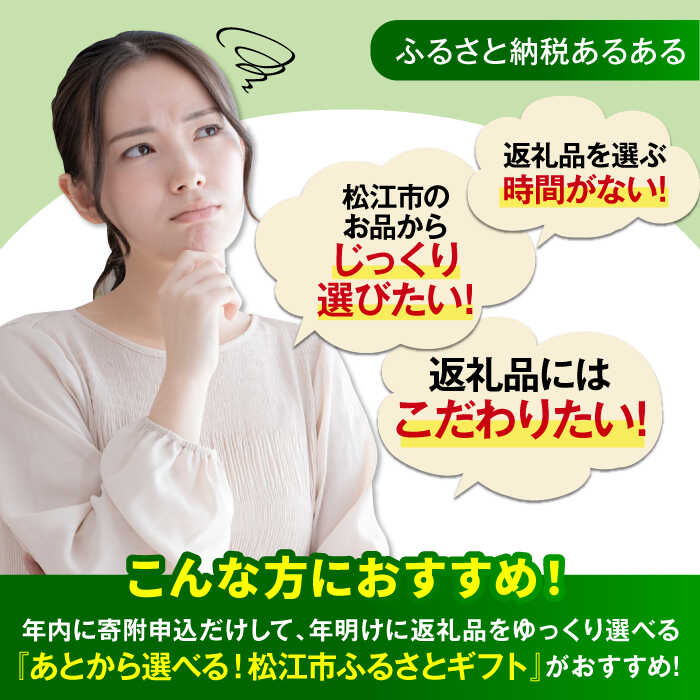 【ふるさと納税】【あとから選べる】あとから 松江市ふるさとギフト 10万円分 島根県松江市/松江市ふるさと納税[ALGZ011]｜しまね和牛 ブランド牛 しじみ シジミ トラベル クーポン カニ 10万円 定期便 ギフト ご当地 グルメ お取り寄せ 絶品 美味しい おいしい 贈り物